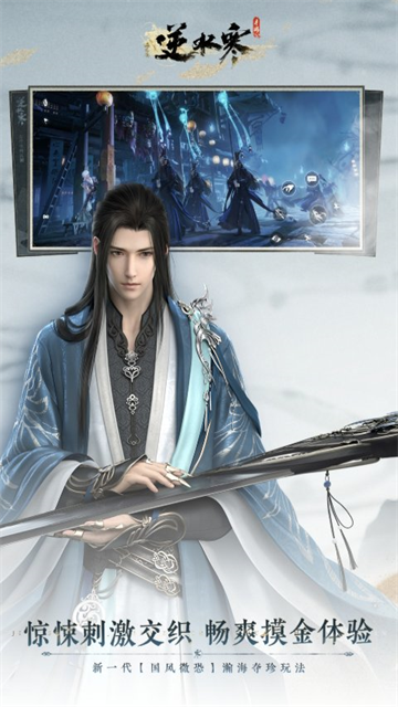 逆水寒云游戏截图4