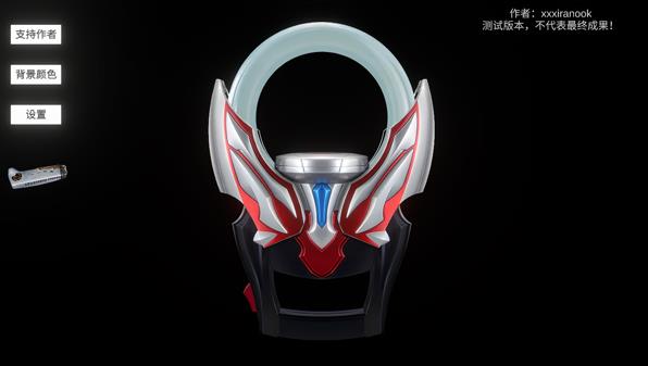 欧布圆环模拟器装甲移植版