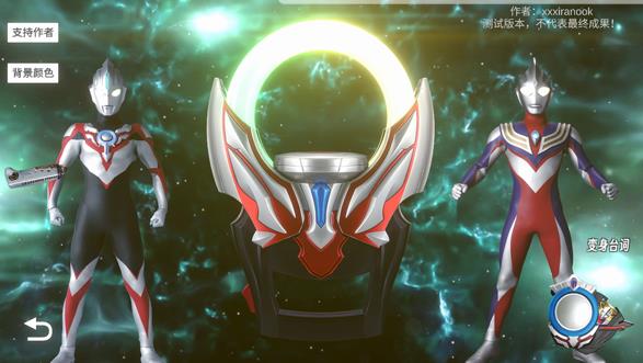 欧布圆环模拟器装甲移植版