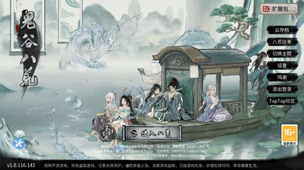 鬼谷八荒DLC全解锁版