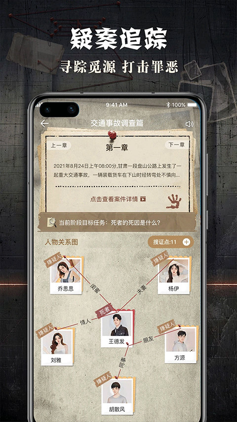 犯罪大师旧版截图3