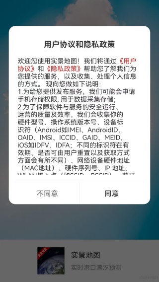 实景地图手机版