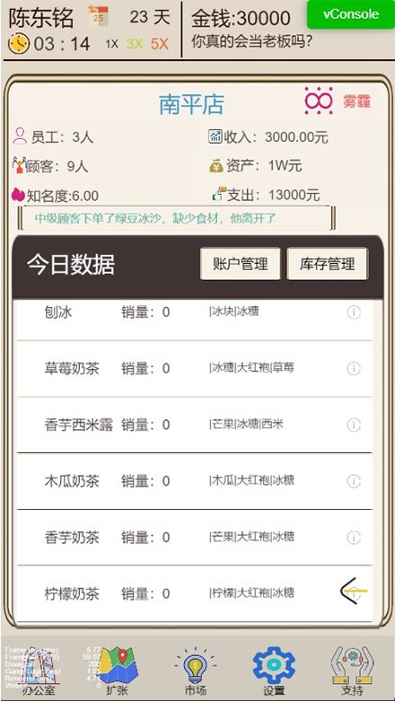 奶茶店模拟器截图4