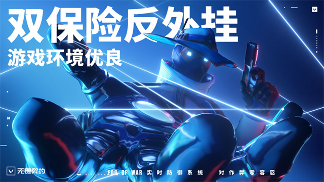 无畏契约国服截图1