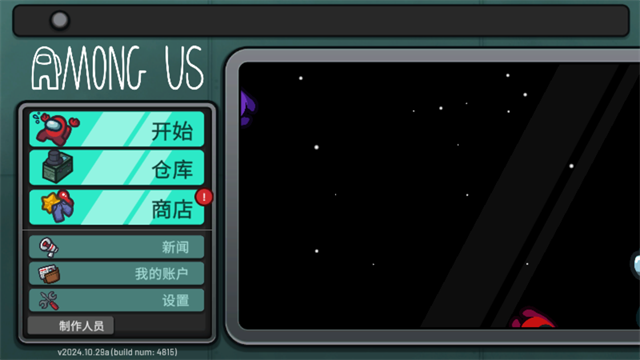 在我们之间单机版截图1