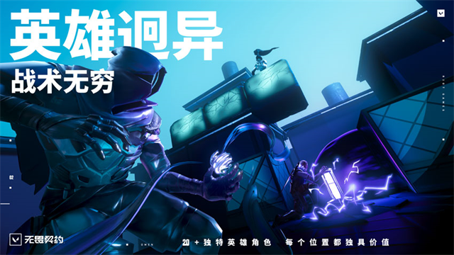 无畏契约国服截图3