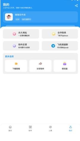 猪猪软件库3.3截图1