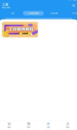 猪猪软件库3.3截图2