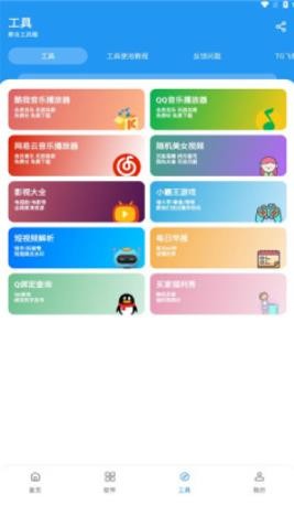 猪猪软件库3.3截图3