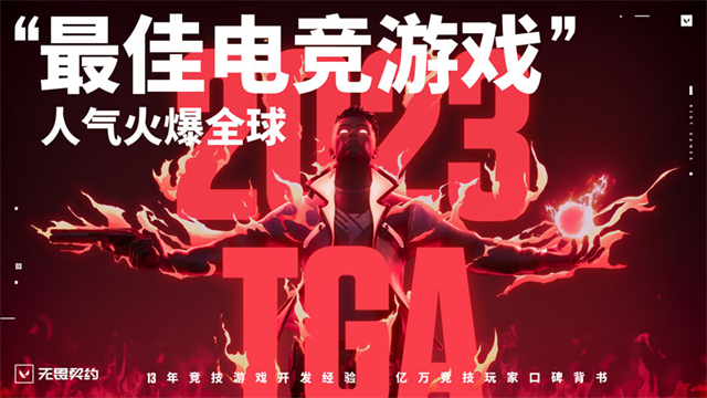 无畏契约国服截图4