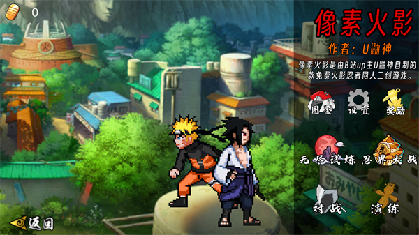 像素火影漂泊带土版截图4