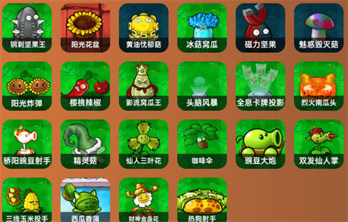 植物大战僵尸杂交版直装版