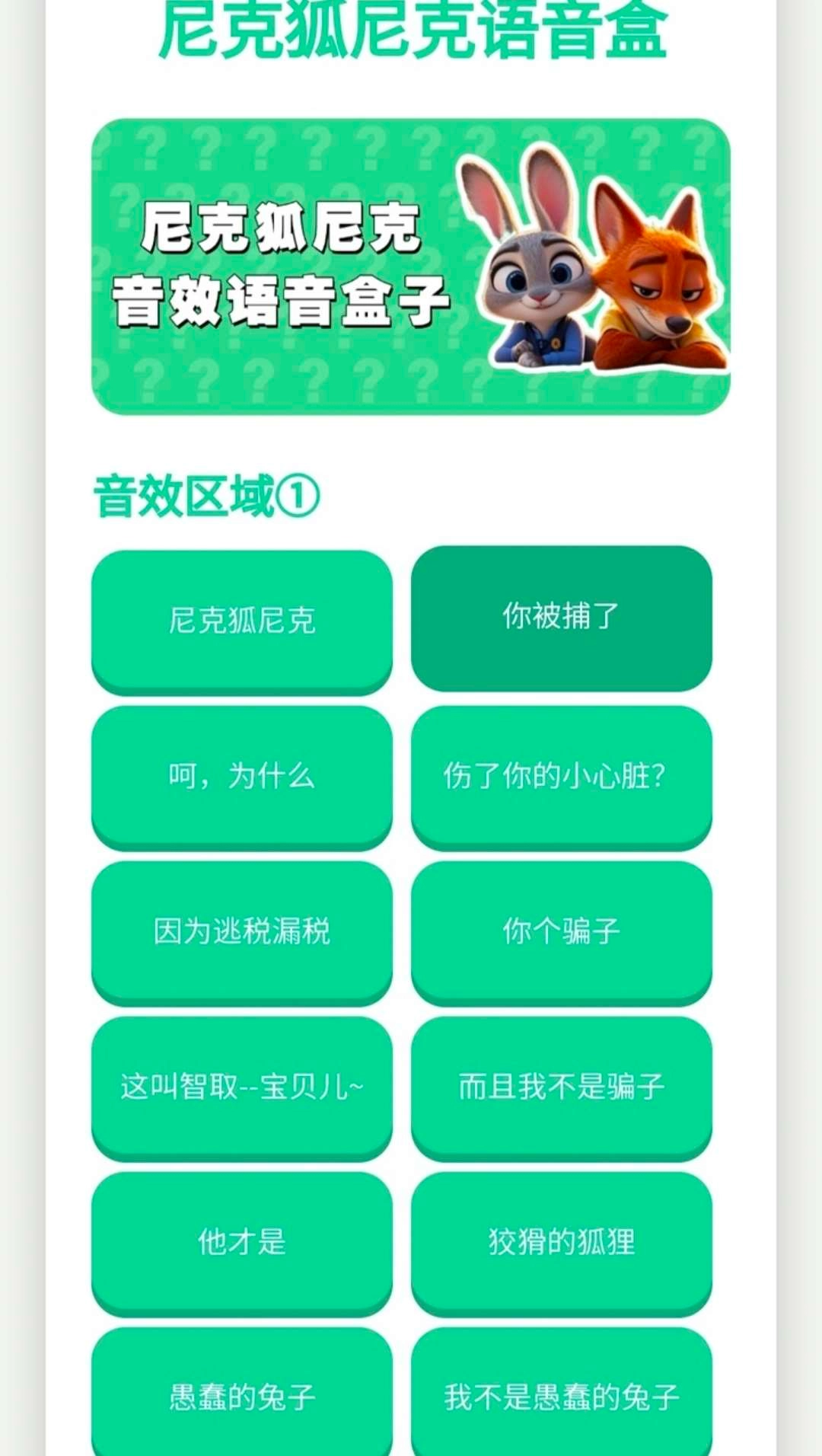 尼克狐尼克语音盒截图3