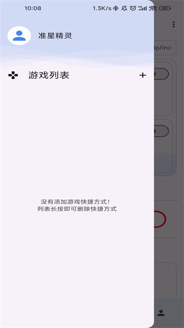 准星精灵瞄准器最新版截图3