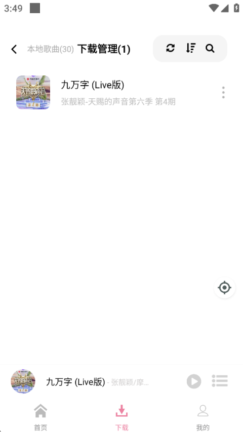 元力音乐截图4