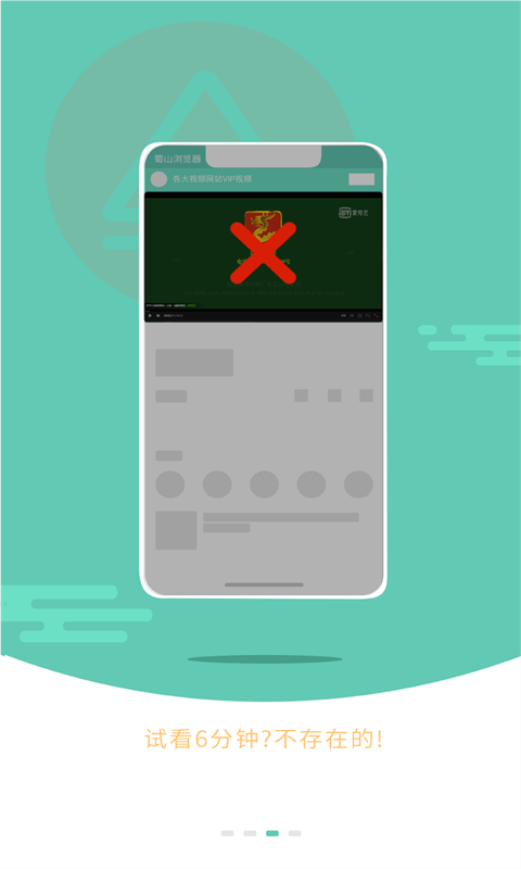 蜀山浏览器手机版截图4