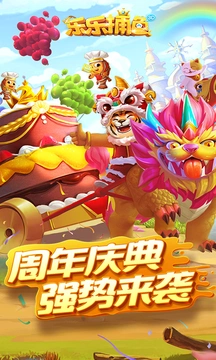 乐乐捕鱼6周年版截图3