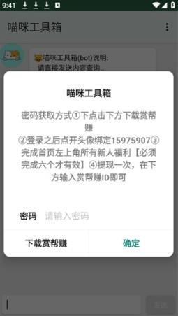 喵咪工具箱