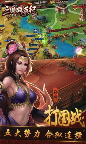 三国群英纪截图3