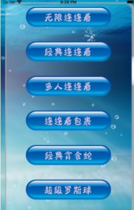 水晶连连看经典旧版截图4