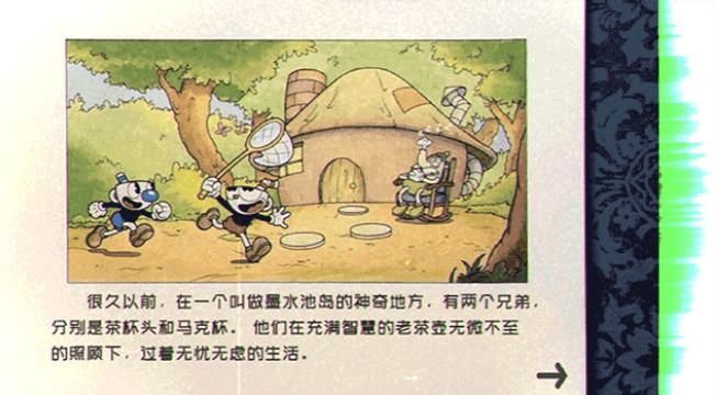 茶杯头大冒险中文版