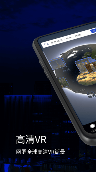 三维地球手机版截图1