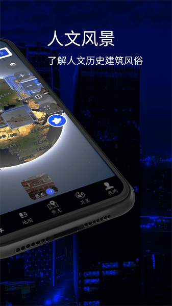 三维地球手机版截图2