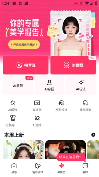 妙鸭相机安卓版