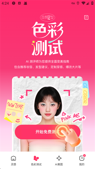 妙鸭相机安卓版