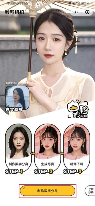 妙鸭相机安卓版