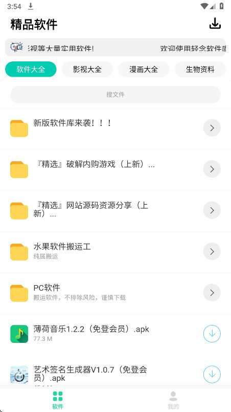 轻念软件库截图2