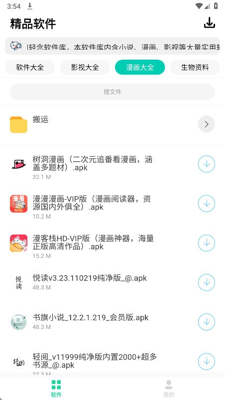 轻念软件库截图3