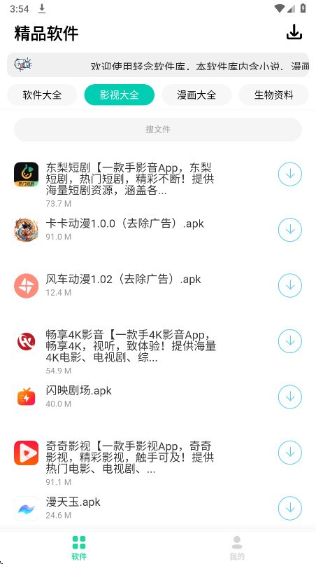 轻念软件库截图4