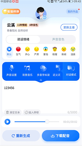 千千配音
