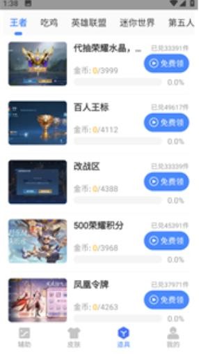 晓飞工具箱截图2