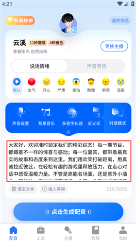 千千配音
