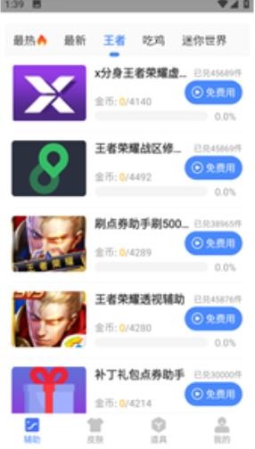 晓飞工具箱截图3