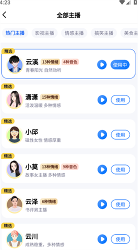 千千配音