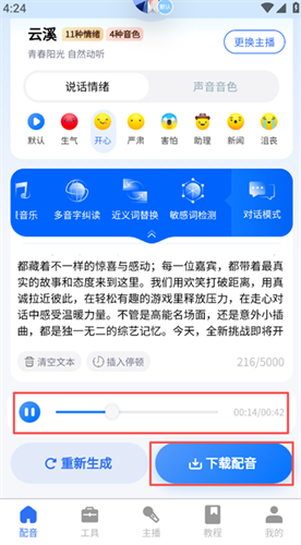 千千配音