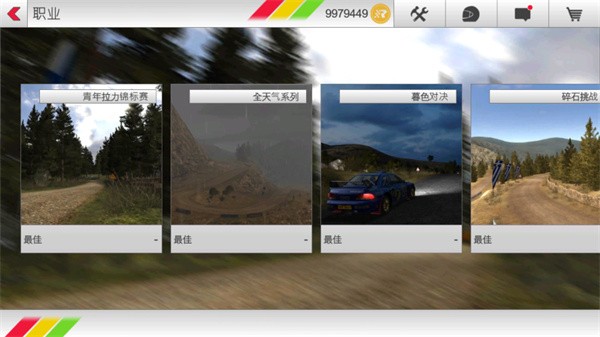 拉力竞速3最新版截图2