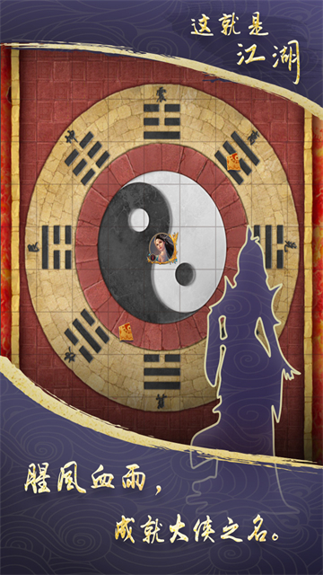 这就是江湖九游版截图2