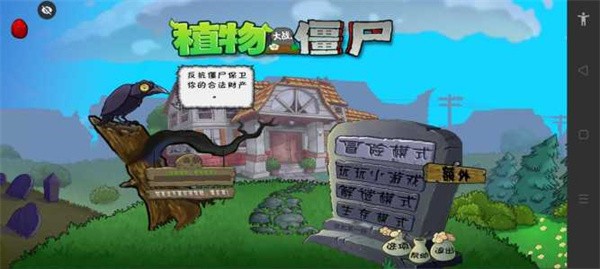 植物大战僵尸冰雪版截图1