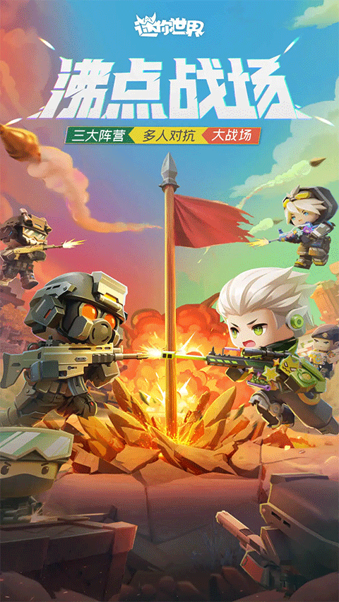 迷你世界原始版本截图4