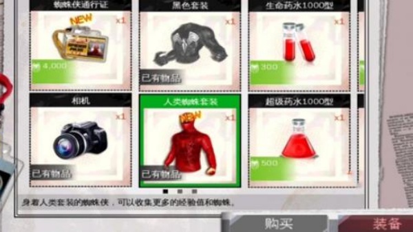 神奇蜘蛛侠中文版