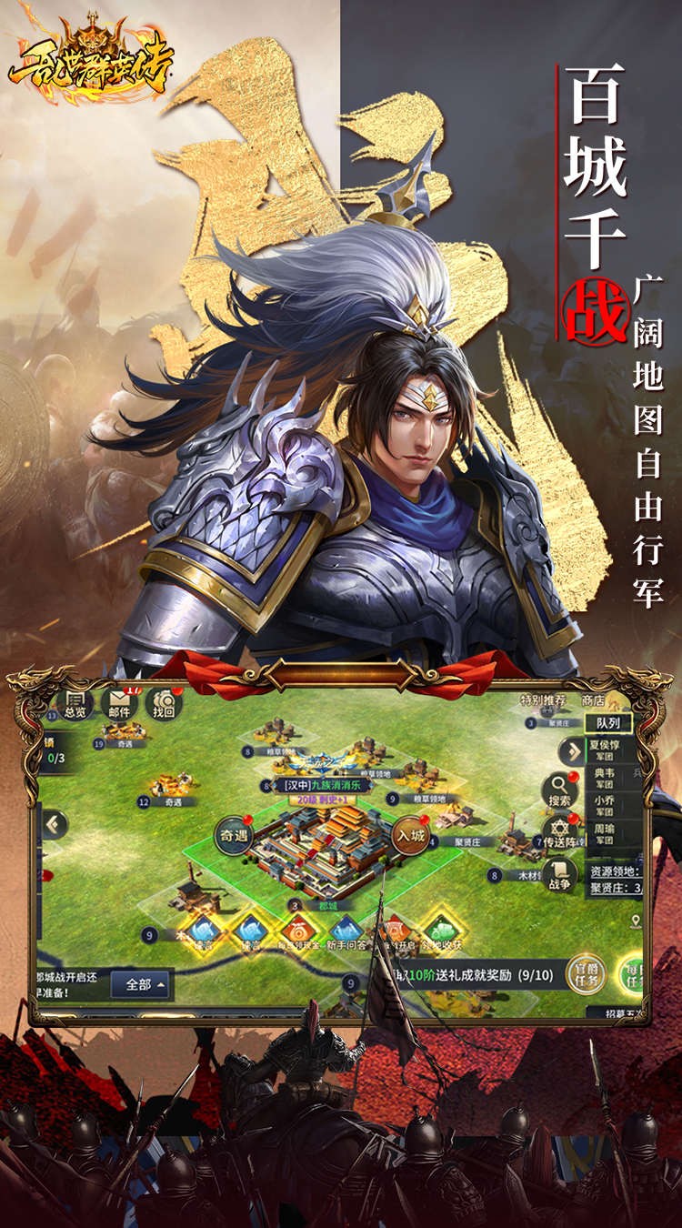 乱世群英传截图1