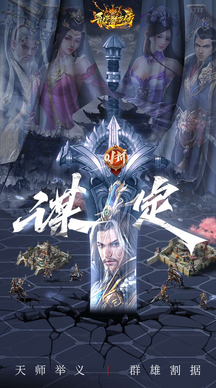 乱世群英传截图3