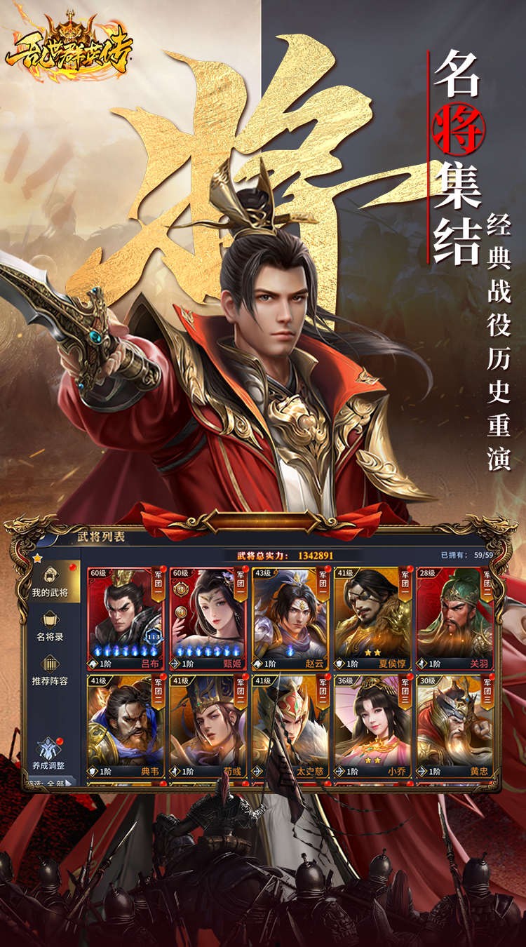 乱世群英传截图4