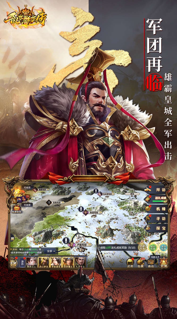 乱世群英传截图5