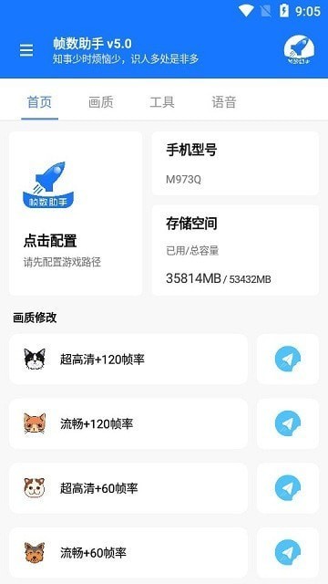 游戏帧数管家截图1
