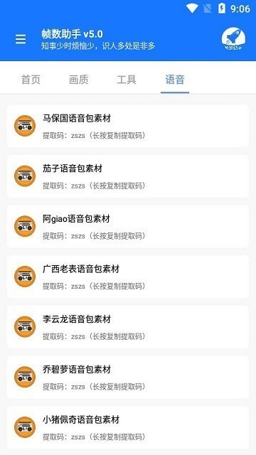 游戏帧数管家截图2